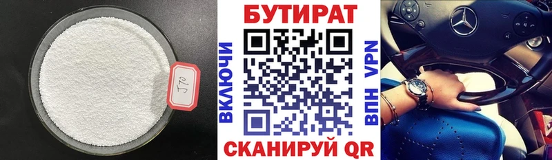 Купить закладки  Кингисепп  БУТИРАТ бутик 