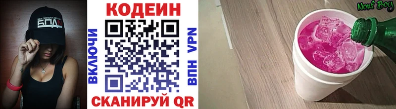 Кодеиновый сироп Lean напиток Lean (лин)  Купить  Кингисепп 